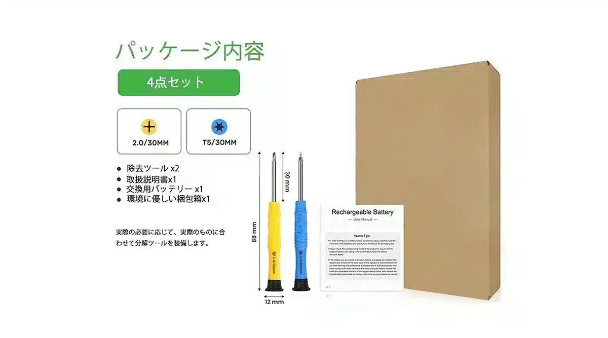batteryproの製品パッケージ