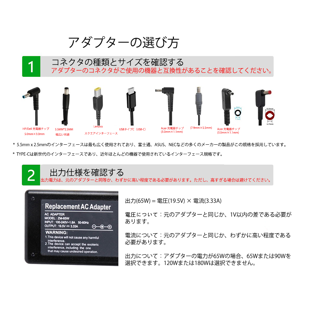 適切なアダプターの選び方