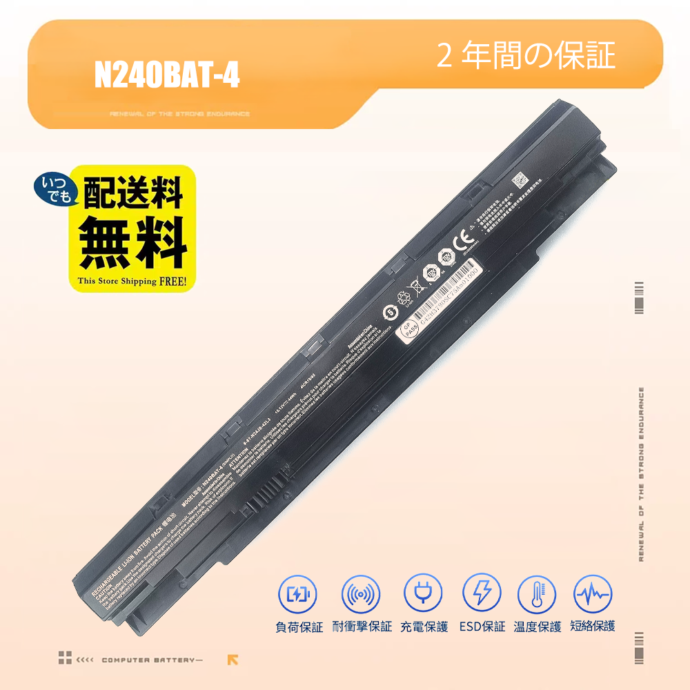 4セル 32Wh Clevo N240BAT-4 バッテリー交換