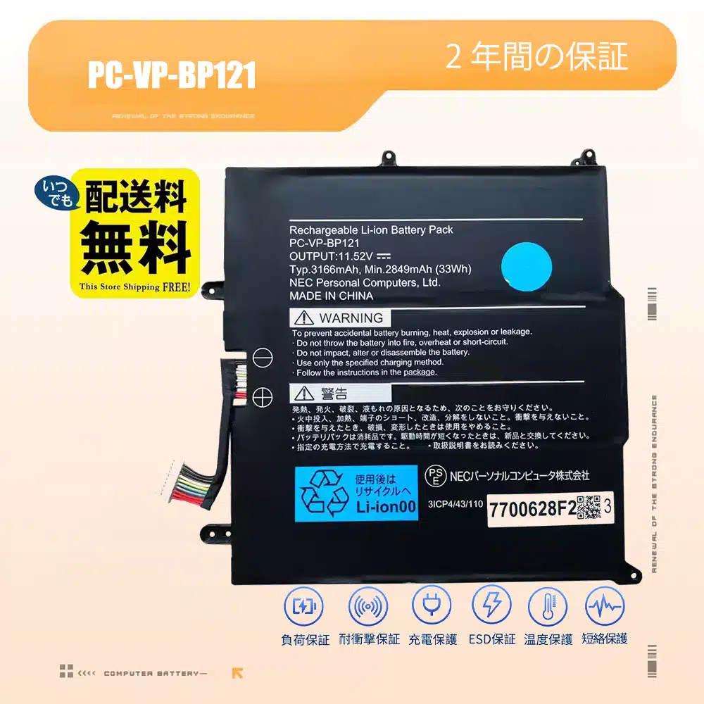 新品互換 NEC PC-VP-BP121ノートPCバッテリー