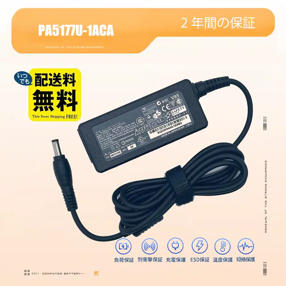 PA5177U-1ACA PA3822U-1ACA 東芝 Dynabook ダイナブック用45W ACアダプター