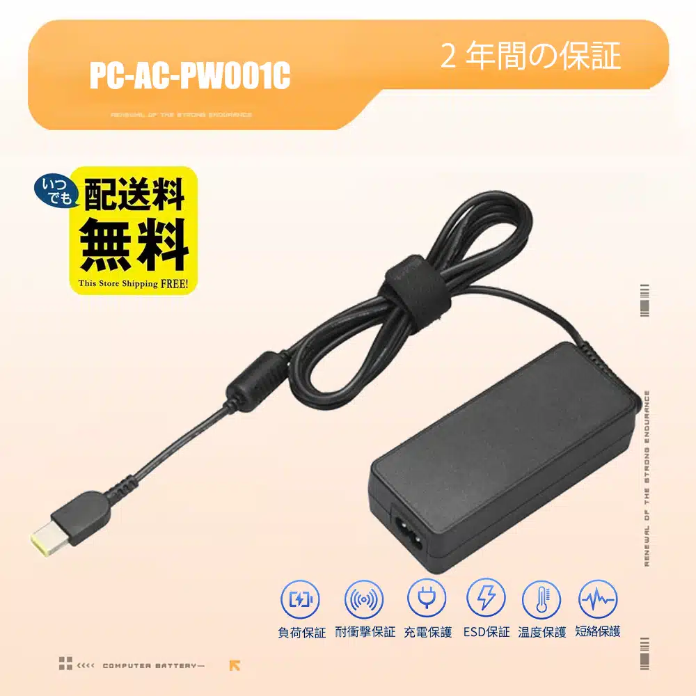 PC-AC-PW001C(ACアダプタ)