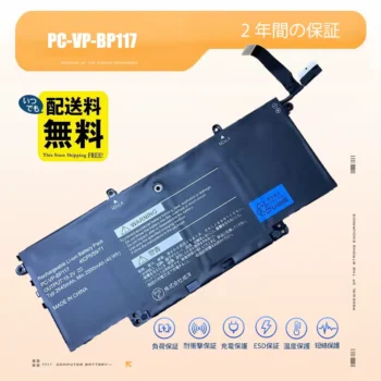 新品 NEC PC-VP-BP117 バッテリー互換用