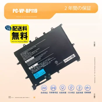 PC-VP-BP119 バッテリー互換