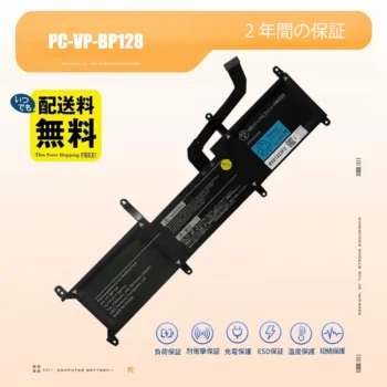 PC-VP-BP128 バッテリー