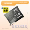 Toshiba PA5214U-1BRSノートPCバッテリー交換
