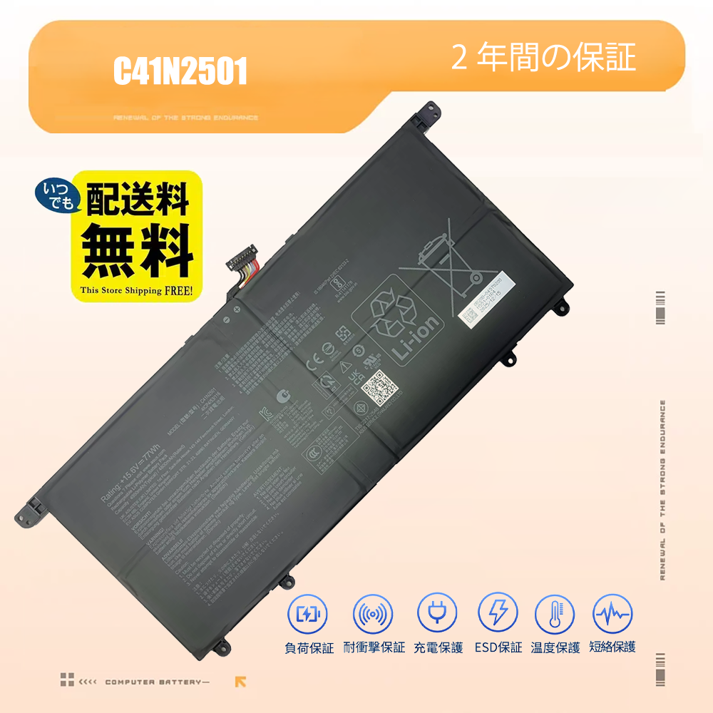 C41N2501 バッテリー Asus ZenBook S14 交換用