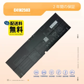 Asus C41N2503 バッテリー交換