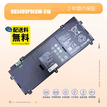 高品質のHuawei HB5489P9EGW-31A バッテリー対応通販