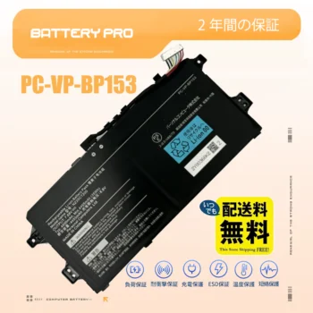 大容量 4950mAh NEC PC-VP-BP153 バッテリー交換
