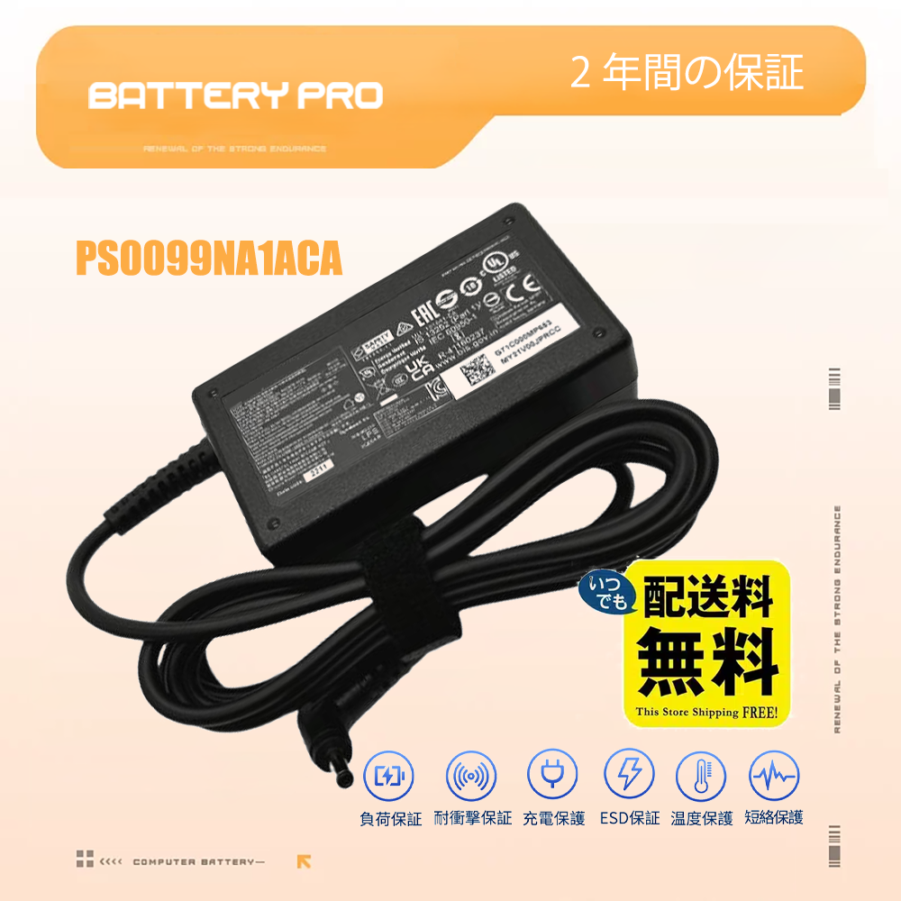 Dynabook PS0099NA1ACA ACアダプタ互換