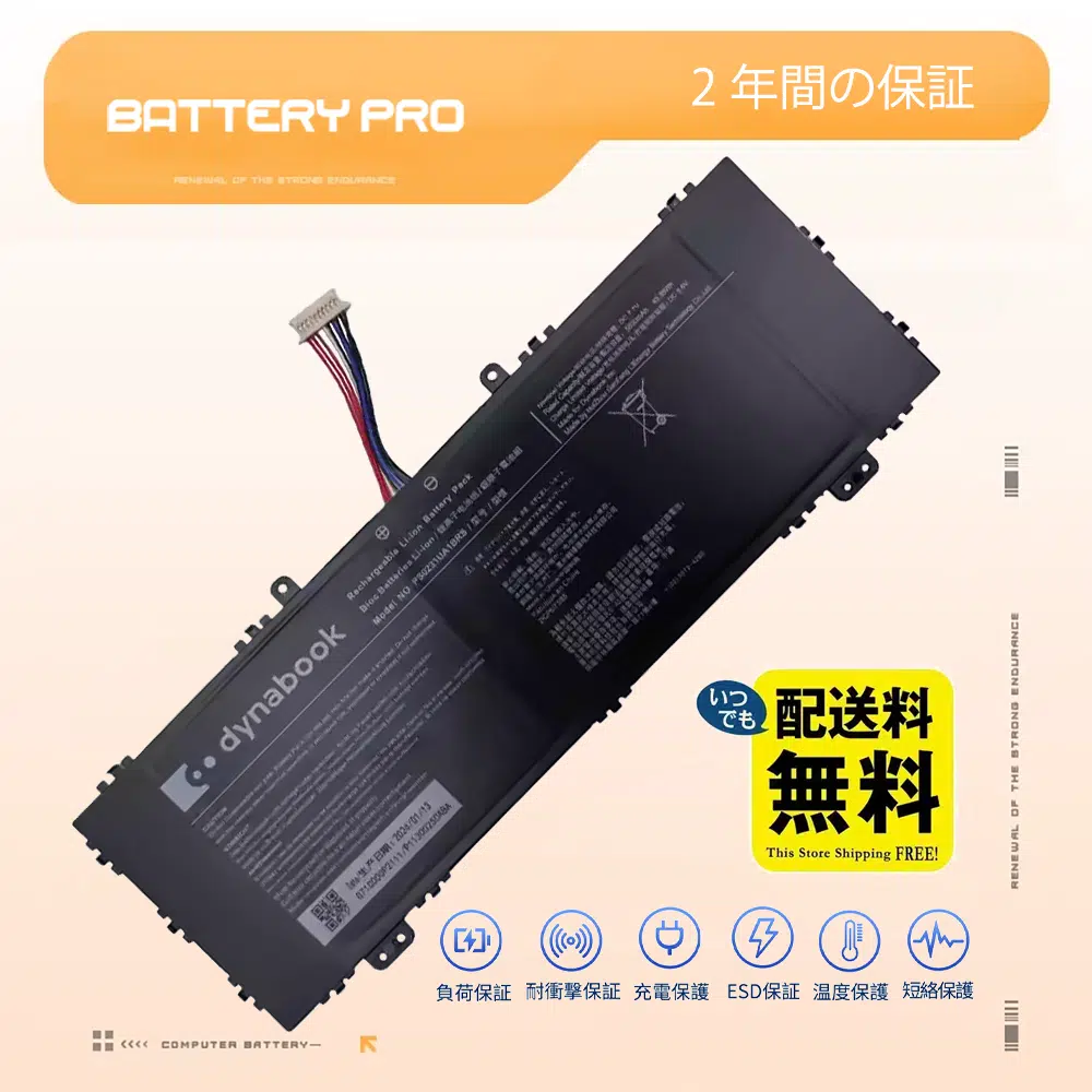 PS0231UA1BRS バッテリー 7.7V 5630mAh Dynabook 交換用 バッテリー 充電池