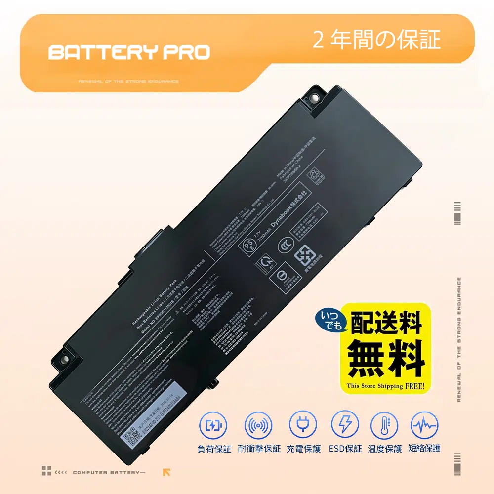 EPSG0112501B バッテリー|高品質 Dynabook バッテリー 7280mAh 7.7V
